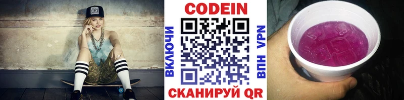 Кодеин напиток Lean (лин)  закладка  Далматово 